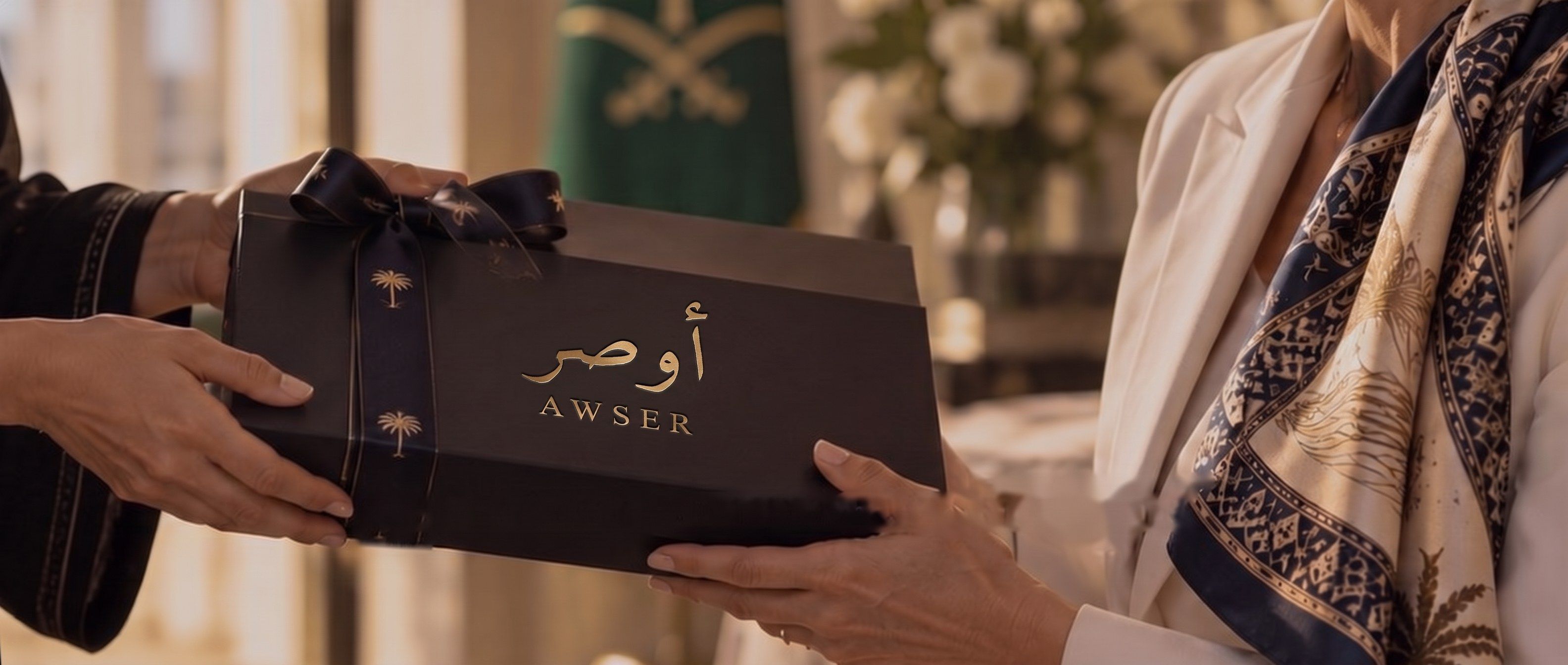 A wrapped AWSER gift box passed between two people